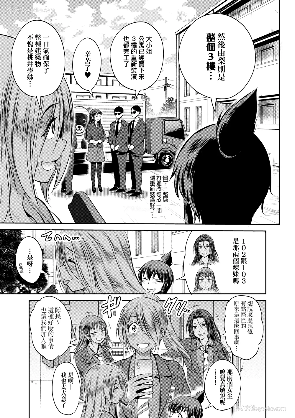 1260P - [DISTANCE]じょしラク!|女子棍球社！ -2Years Later 1~4- -3Years Later- [中国翻訳][薄码][黑条修正][未来数位中文]
