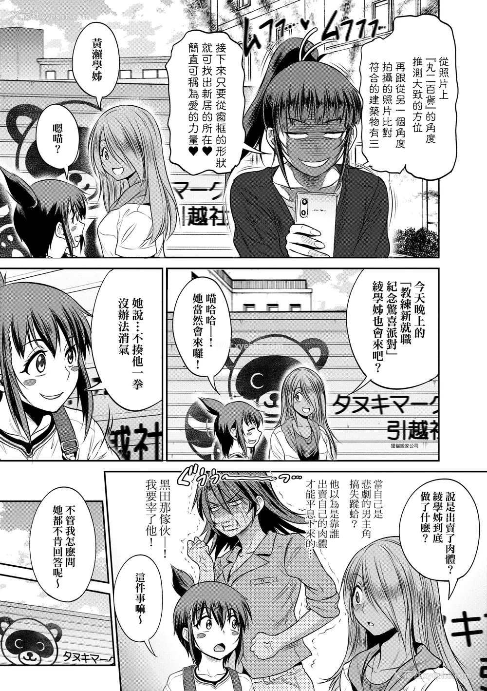 1262P - [DISTANCE]じょしラク!|女子棍球社！ -2Years Later 1~4- -3Years Later- [中国翻訳][薄码][黑条修正][未来数位中文]