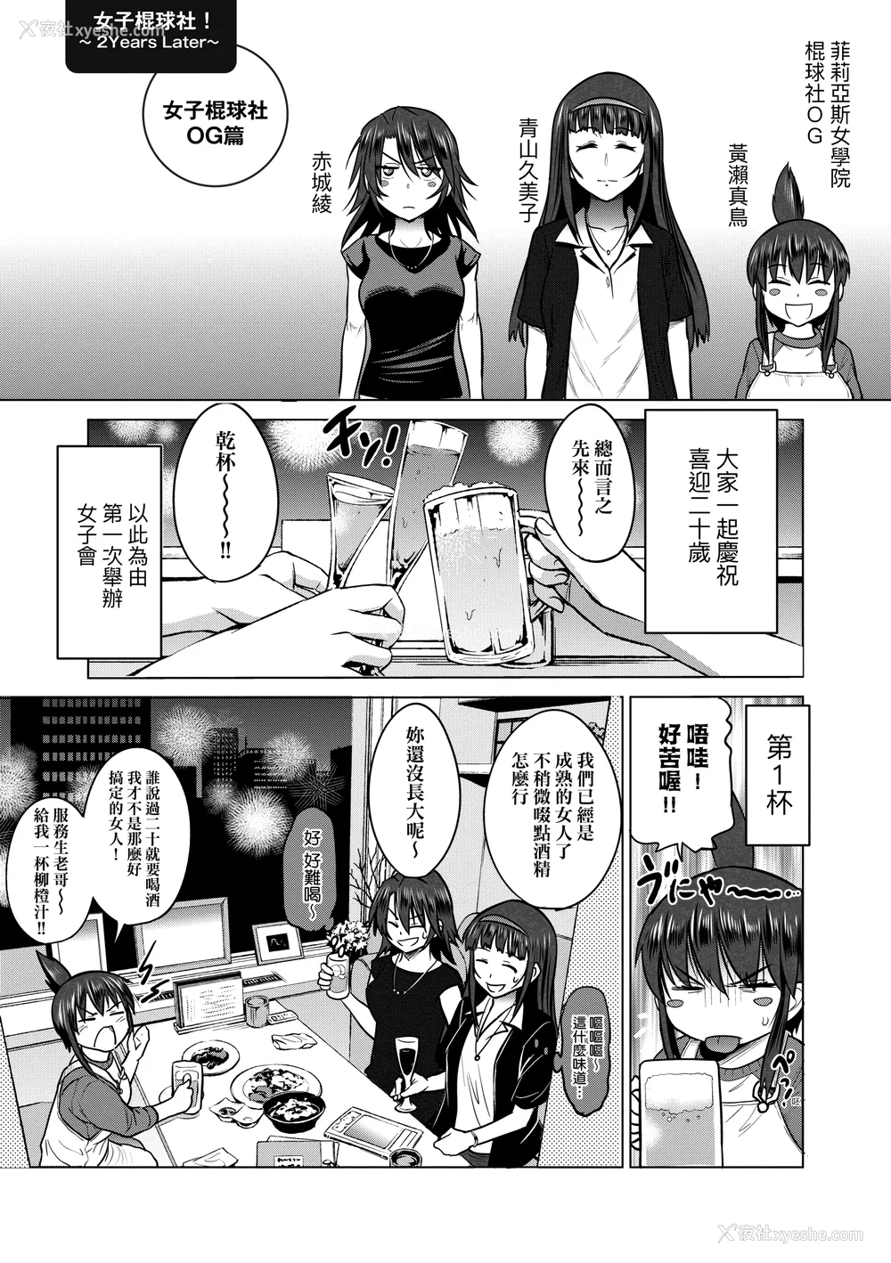 1270P - [DISTANCE]じょしラク!|女子棍球社！ -2Years Later 1~4- -3Years Later- [中国翻訳][薄码][黑条修正][未来数位中文]