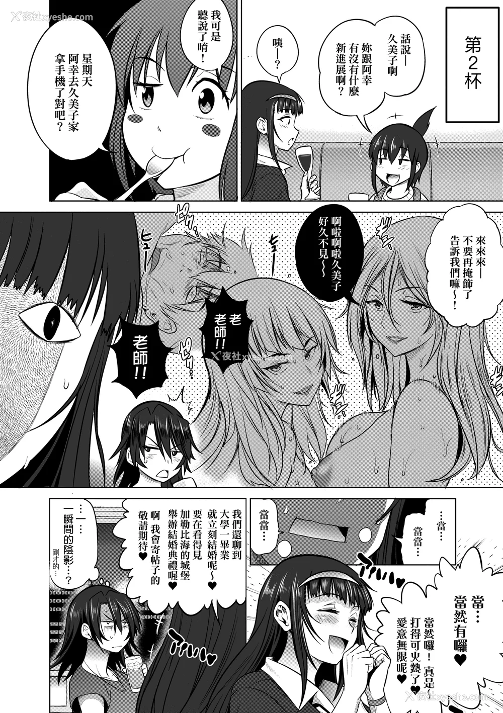 1271P - [DISTANCE]じょしラク!|女子棍球社！ -2Years Later 1~4- -3Years Later- [中国翻訳][薄码][黑条修正][未来数位中文]