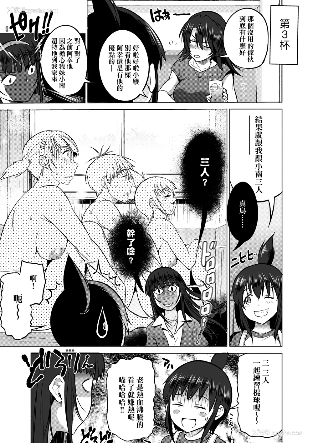 1272P - [DISTANCE]じょしラク!|女子棍球社！ -2Years Later 1~4- -3Years Later- [中国翻訳][薄码][黑条修正][未来数位中文]