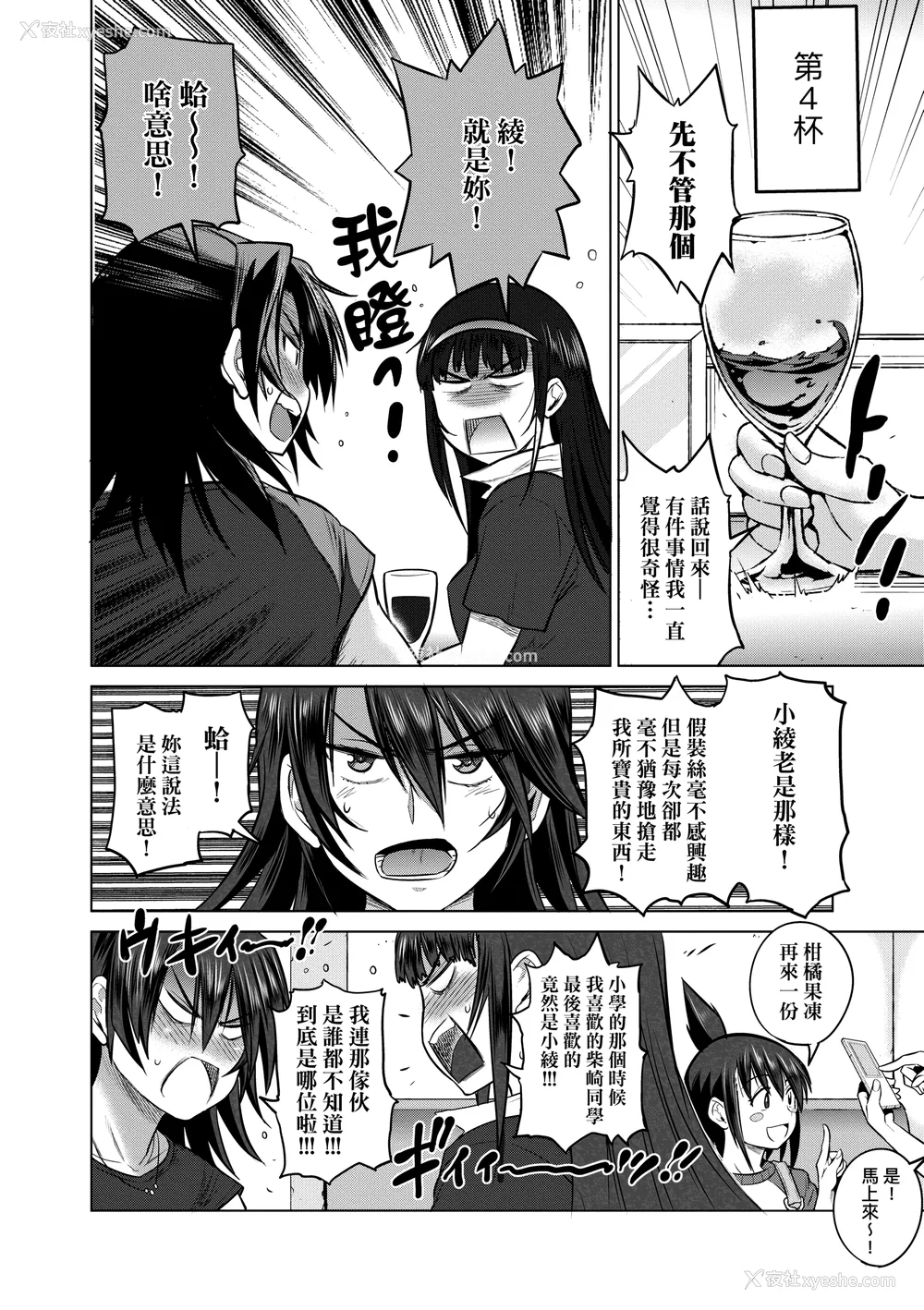 1273P - [DISTANCE]じょしラク!|女子棍球社！ -2Years Later 1~4- -3Years Later- [中国翻訳][薄码][黑条修正][未来数位中文]