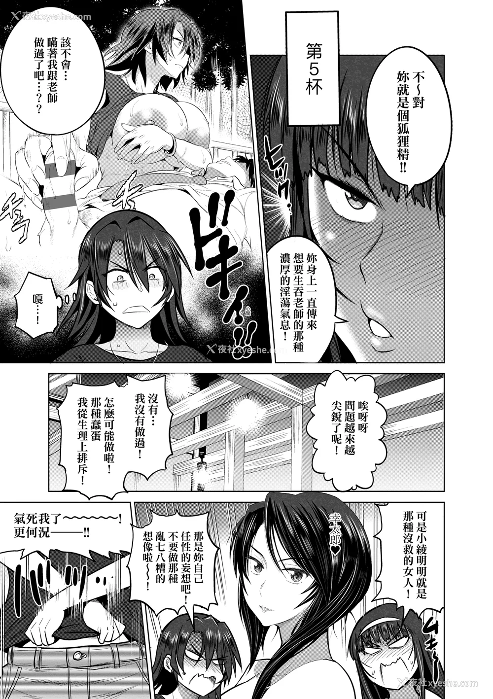 1274P - [DISTANCE]じょしラク!|女子棍球社！ -2Years Later 1~4- -3Years Later- [中国翻訳][薄码][黑条修正][未来数位中文]