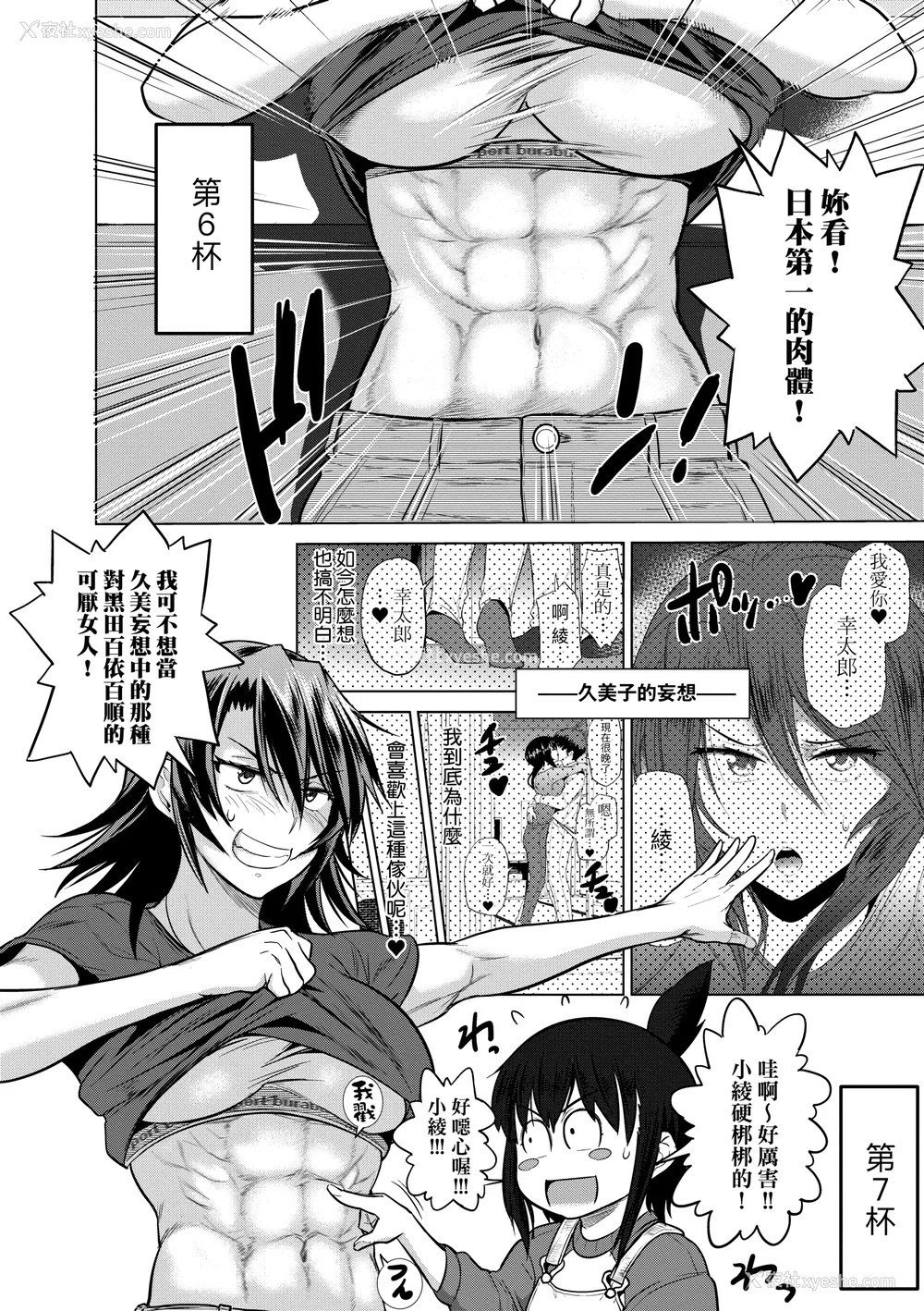 1275P - [DISTANCE]じょしラク!|女子棍球社！ -2Years Later 1~4- -3Years Later- [中国翻訳][薄码][黑条修正][未来数位中文]
