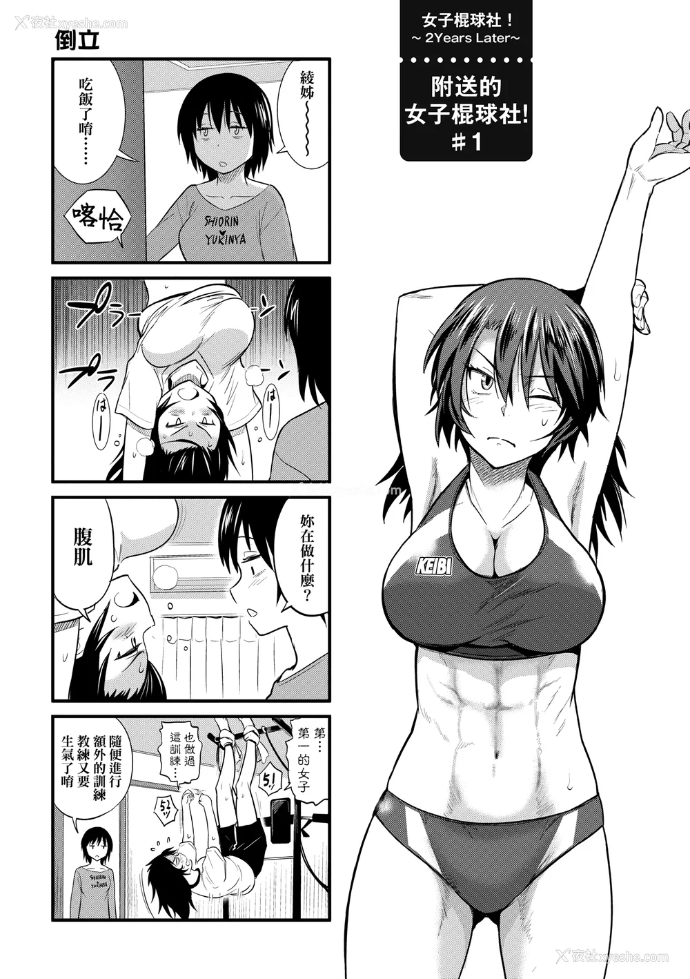 1280P - [DISTANCE]じょしラク!|女子棍球社！ -2Years Later 1~4- -3Years Later- [中国翻訳][薄码][黑条修正][未来数位中文]