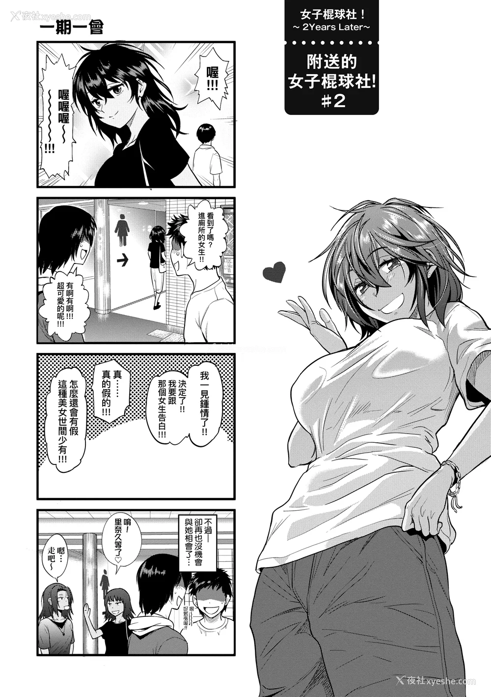 1282P - [DISTANCE]じょしラク!|女子棍球社！ -2Years Later 1~4- -3Years Later- [中国翻訳][薄码][黑条修正][未来数位中文]