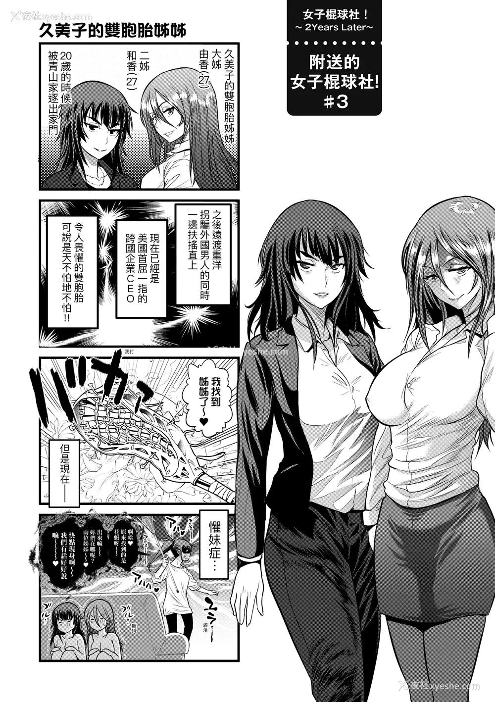 1284P - [DISTANCE]じょしラク!|女子棍球社！ -2Years Later 1~4- -3Years Later- [中国翻訳][薄码][黑条修正][未来数位中文]