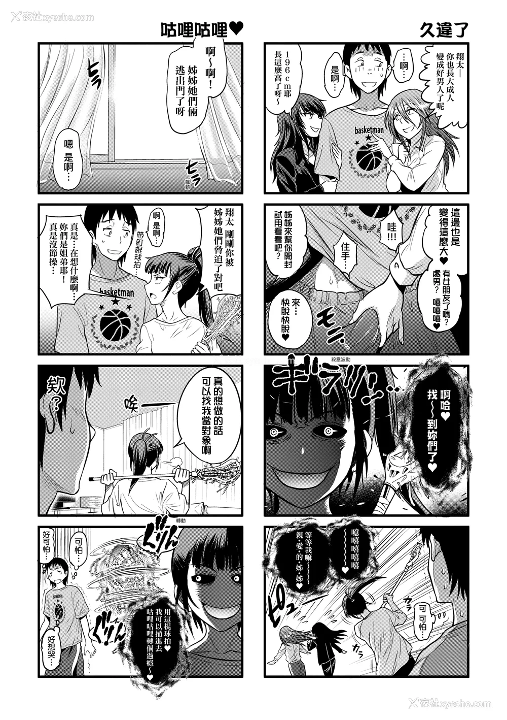 1285P - [DISTANCE]じょしラク!|女子棍球社！ -2Years Later 1~4- -3Years Later- [中国翻訳][薄码][黑条修正][未来数位中文]
