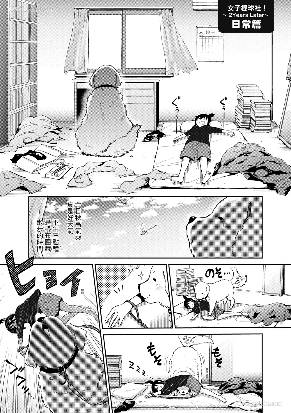 1288P - [DISTANCE]じょしラク!|女子棍球社！ -2Years Later 1~4- -3Years Later- [中国翻訳][薄码][黑条修正][未来数位中文]