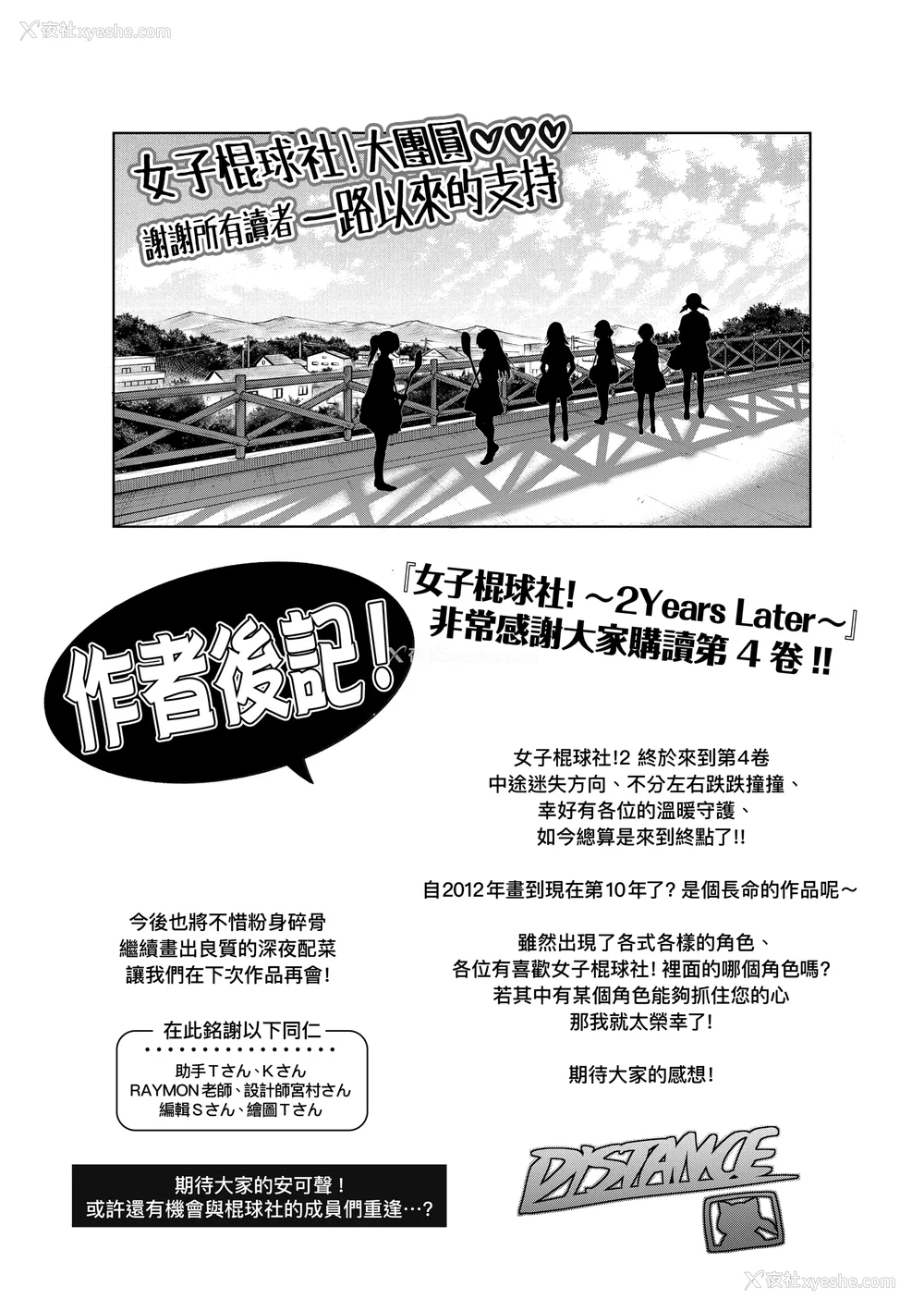 1294P - [DISTANCE]じょしラク!|女子棍球社！ -2Years Later 1~4- -3Years Later- [中国翻訳][薄码][黑条修正][未来数位中文]