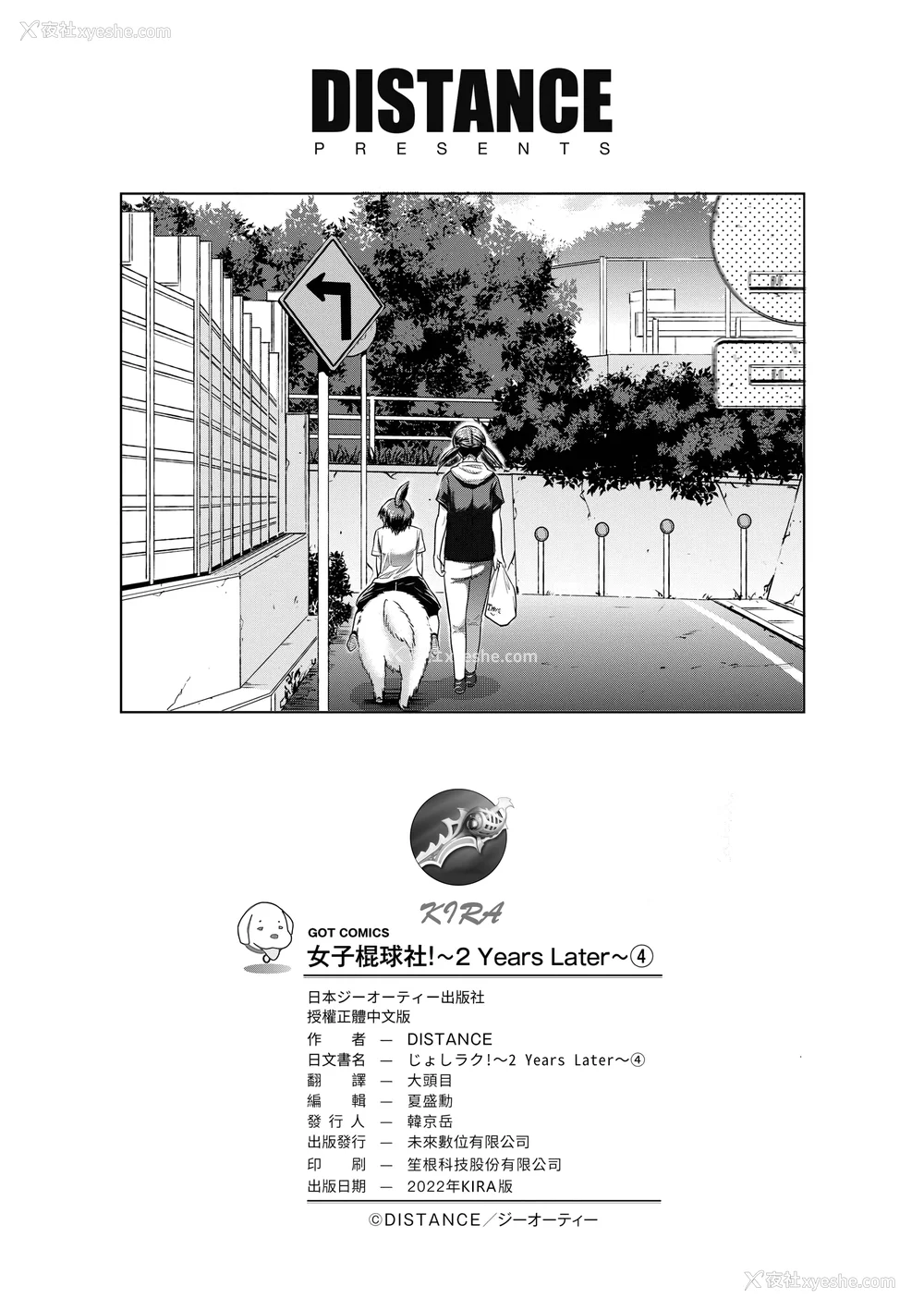 1295P - [DISTANCE]じょしラク!|女子棍球社！ -2Years Later 1~4- -3Years Later- [中国翻訳][薄码][黑条修正][未来数位中文]