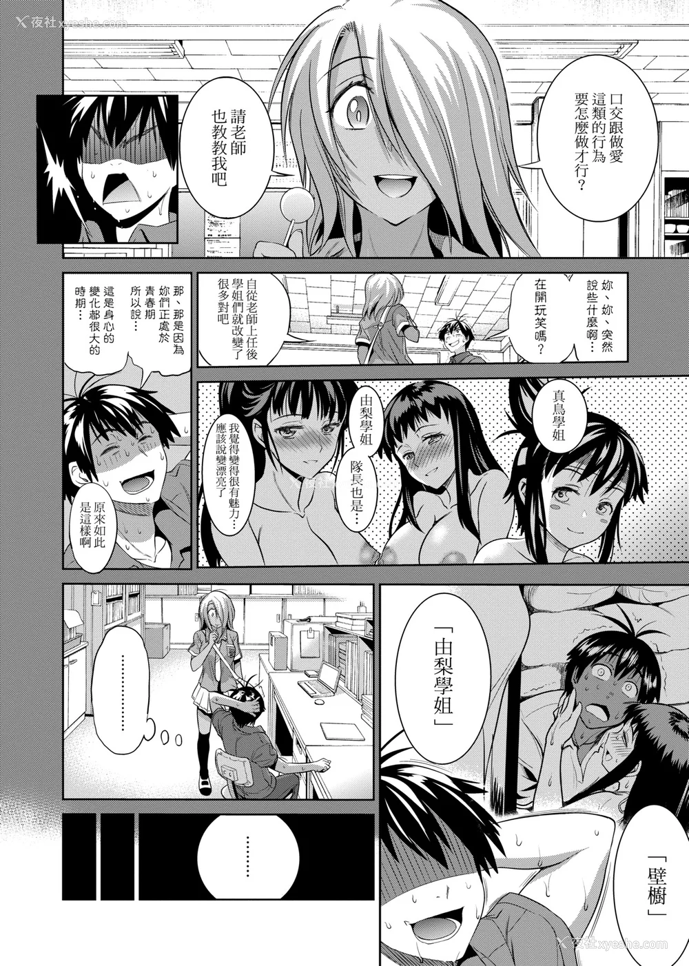 129P - [DISTANCE]じょしラク!|女子棍球社！ -2Years Later 1~4- -3Years Later- [中国翻訳][薄码][黑条修正][未来数位中文]