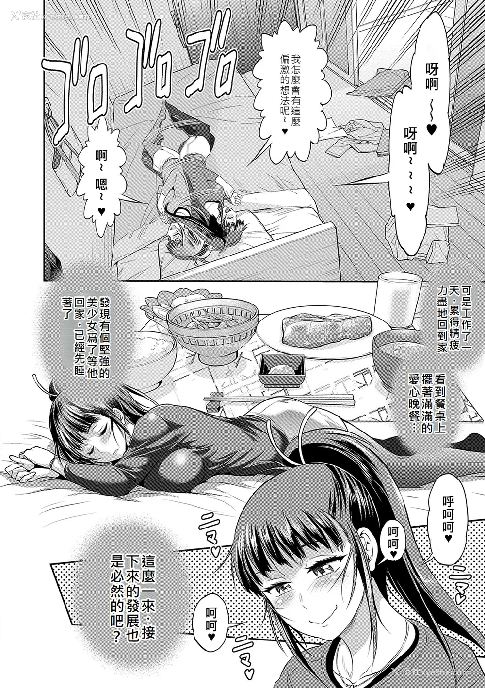 1318P - [DISTANCE]じょしラク!|女子棍球社！ -2Years Later 1~4- -3Years Later- [中国翻訳][薄码][黑条修正][未来数位中文]