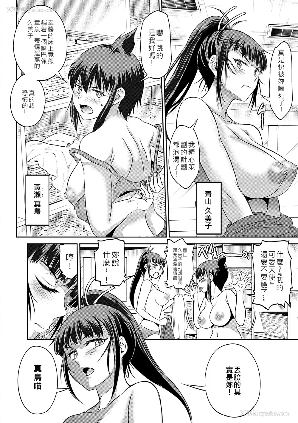 1322P - [DISTANCE]じょしラク!|女子棍球社！ -2Years Later 1~4- -3Years Later- [中国翻訳][薄码][黑条修正][未来数位中文]