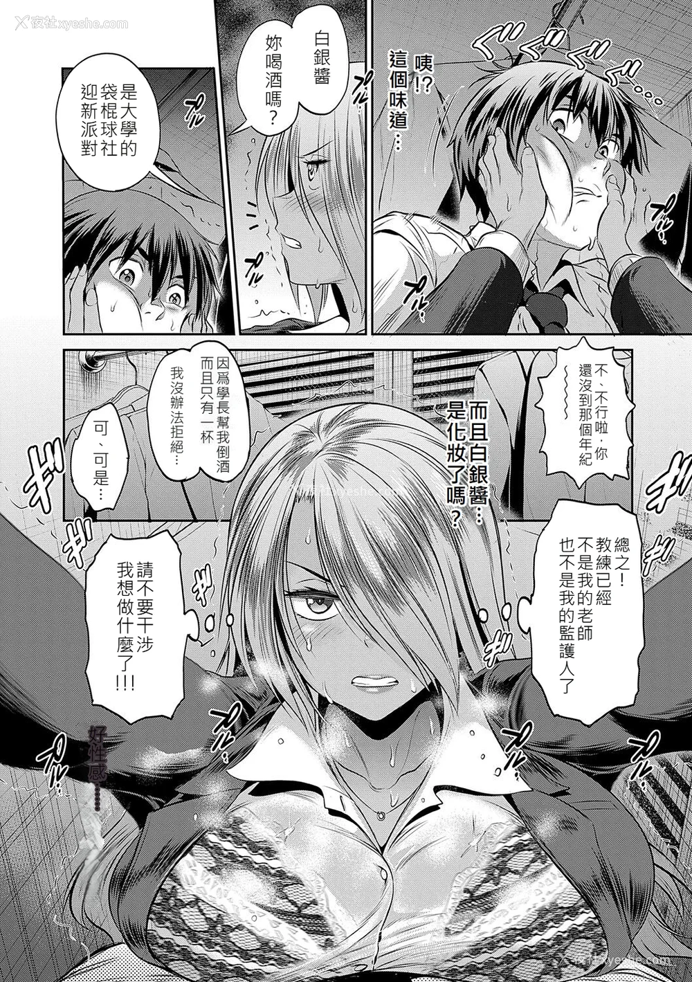 1358P - [DISTANCE]じょしラク!|女子棍球社！ -2Years Later 1~4- -3Years Later- [中国翻訳][薄码][黑条修正][未来数位中文]