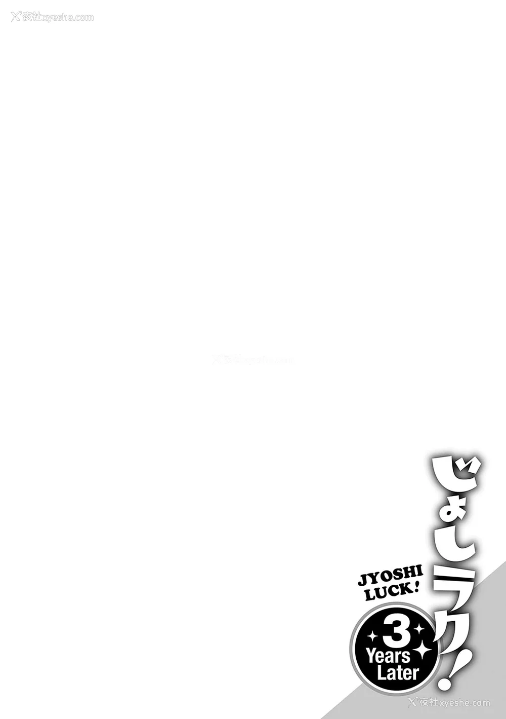 1392P - [DISTANCE]じょしラク!|女子棍球社！ -2Years Later 1~4- -3Years Later- [中国翻訳][薄码][黑条修正][未来数位中文]
