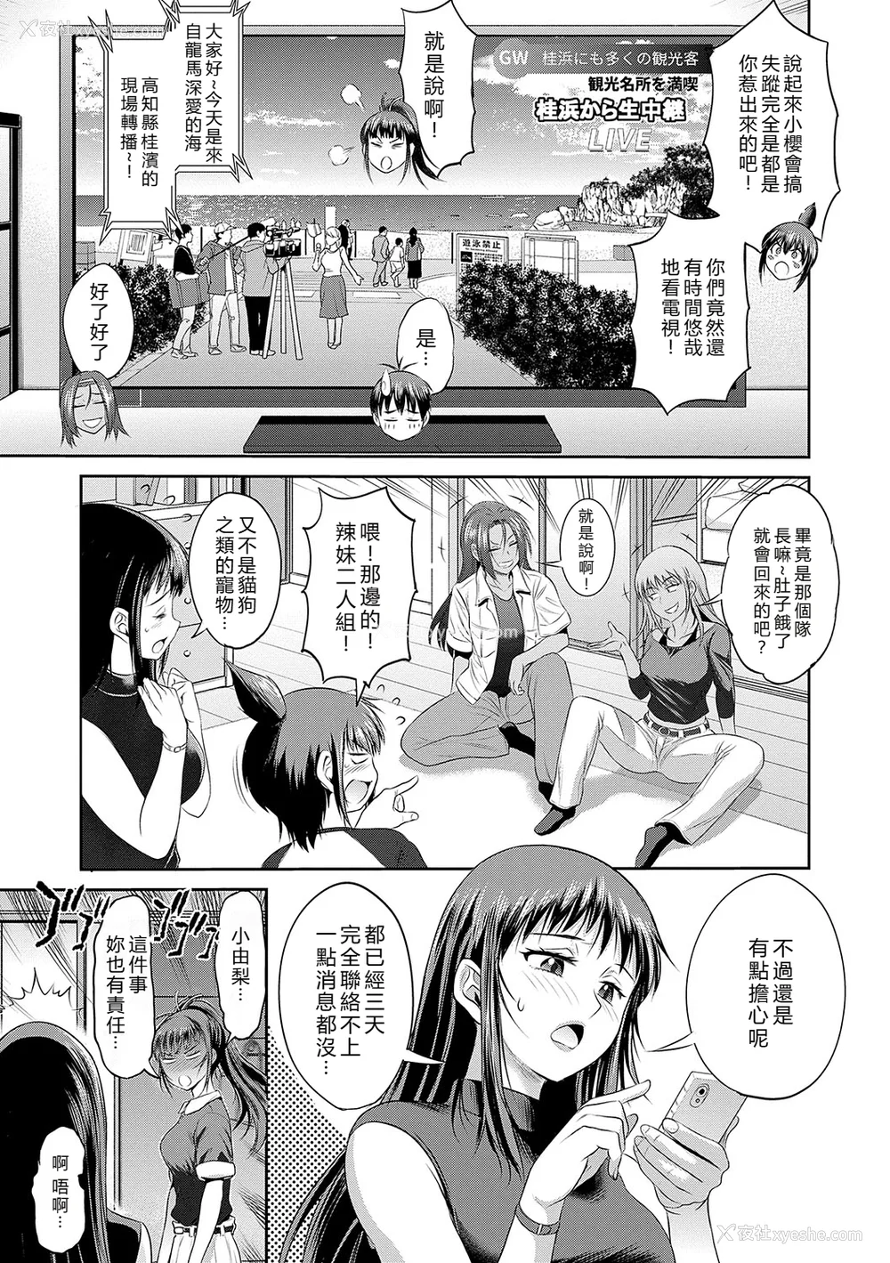 1449P - [DISTANCE]じょしラク!|女子棍球社！ -2Years Later 1~4- -3Years Later- [中国翻訳][薄码][黑条修正][未来数位中文]