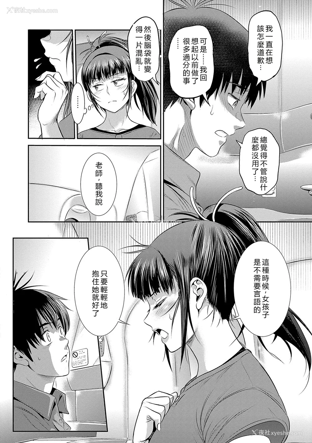 1458P - [DISTANCE]じょしラク!|女子棍球社！ -2Years Later 1~4- -3Years Later- [中国翻訳][薄码][黑条修正][未来数位中文]