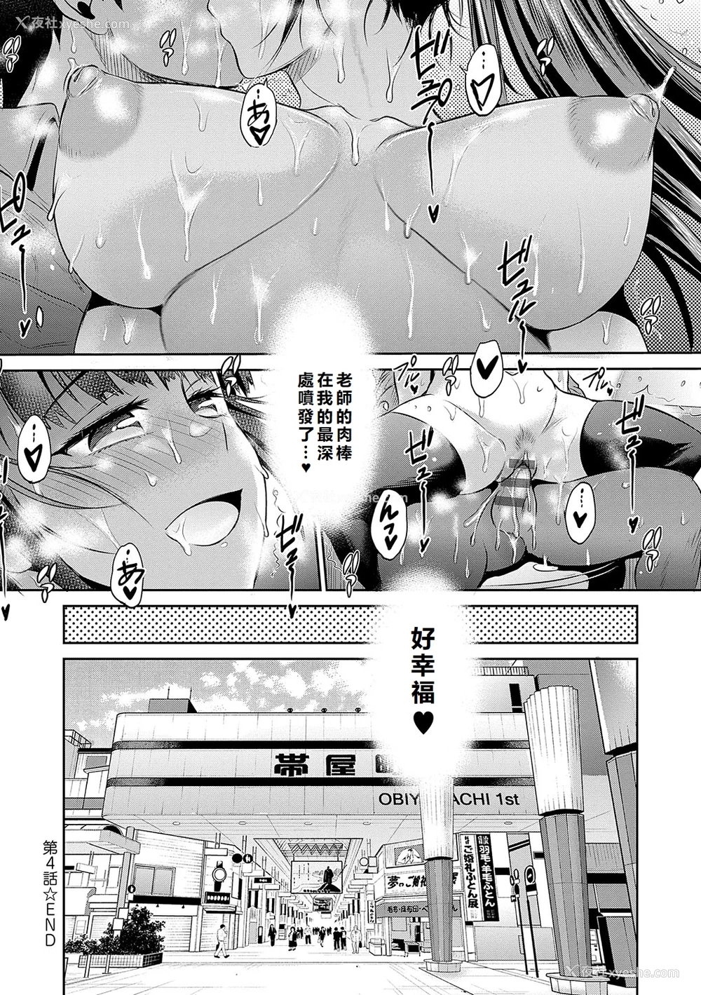 1472P - [DISTANCE]じょしラク!|女子棍球社！ -2Years Later 1~4- -3Years Later- [中国翻訳][薄码][黑条修正][未来数位中文]