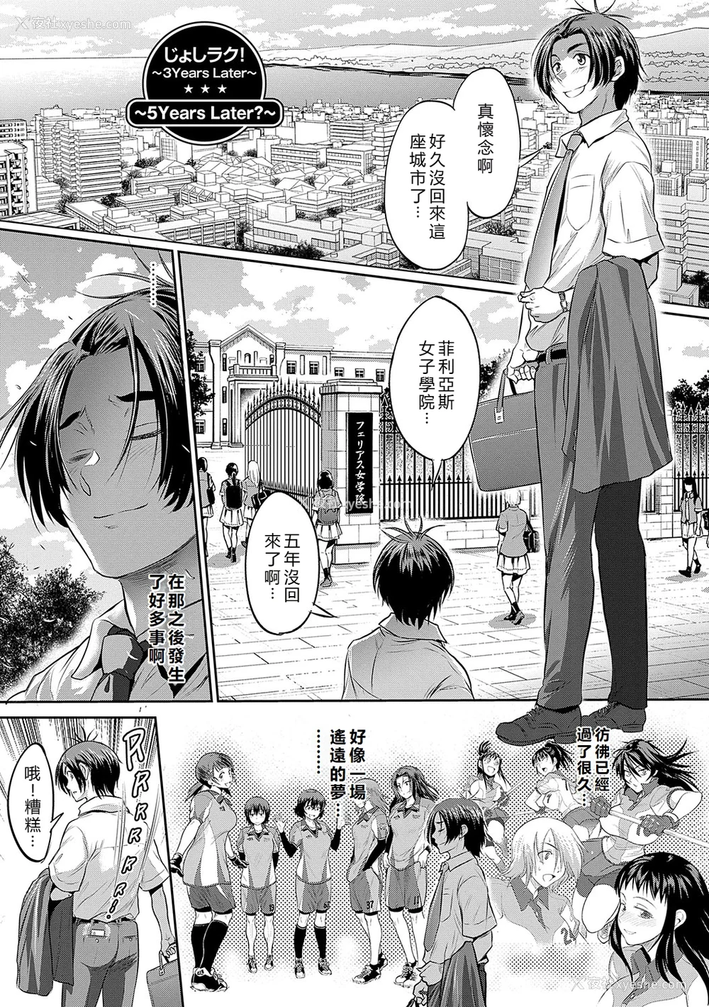 1485P - [DISTANCE]じょしラク!|女子棍球社！ -2Years Later 1~4- -3Years Later- [中国翻訳][薄码][黑条修正][未来数位中文]