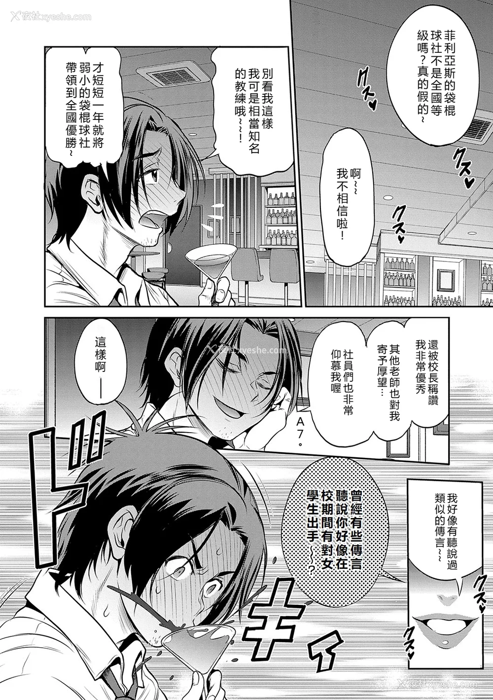 1488P - [DISTANCE]じょしラク!|女子棍球社！ -2Years Later 1~4- -3Years Later- [中国翻訳][薄码][黑条修正][未来数位中文]
