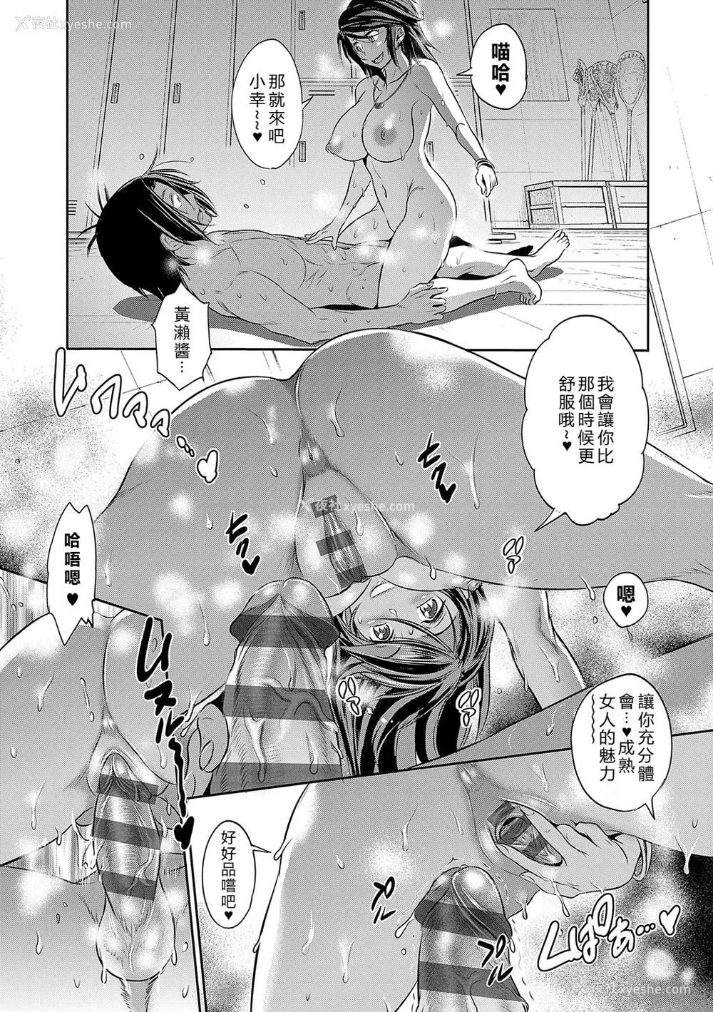 1501P - [DISTANCE]じょしラク!|女子棍球社！ -2Years Later 1~4- -3Years Later- [中国翻訳][薄码][黑条修正][未来数位中文]