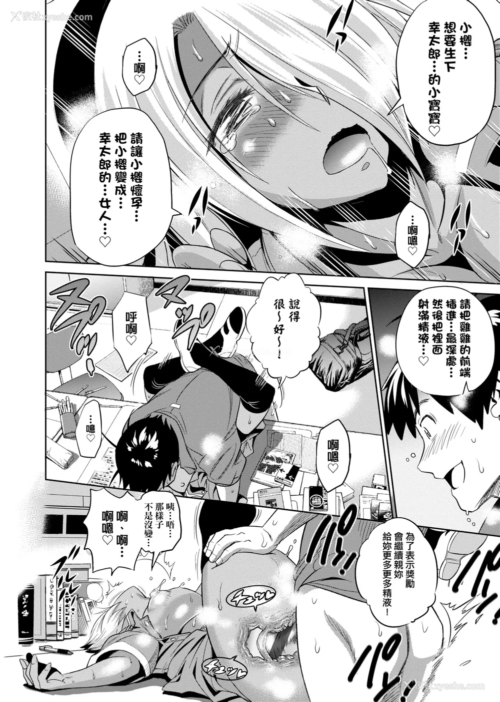 151P - [DISTANCE]じょしラク!|女子棍球社！ -2Years Later 1~4- -3Years Later- [中国翻訳][薄码][黑条修正][未来数位中文]