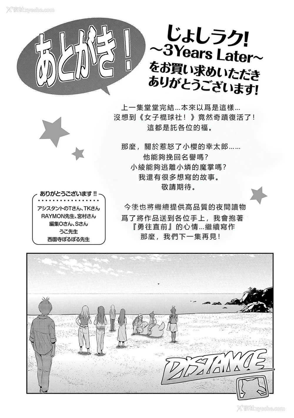 1525P - [DISTANCE]じょしラク!|女子棍球社！ -2Years Later 1~4- -3Years Later- [中国翻訳][薄码][黑条修正][未来数位中文]