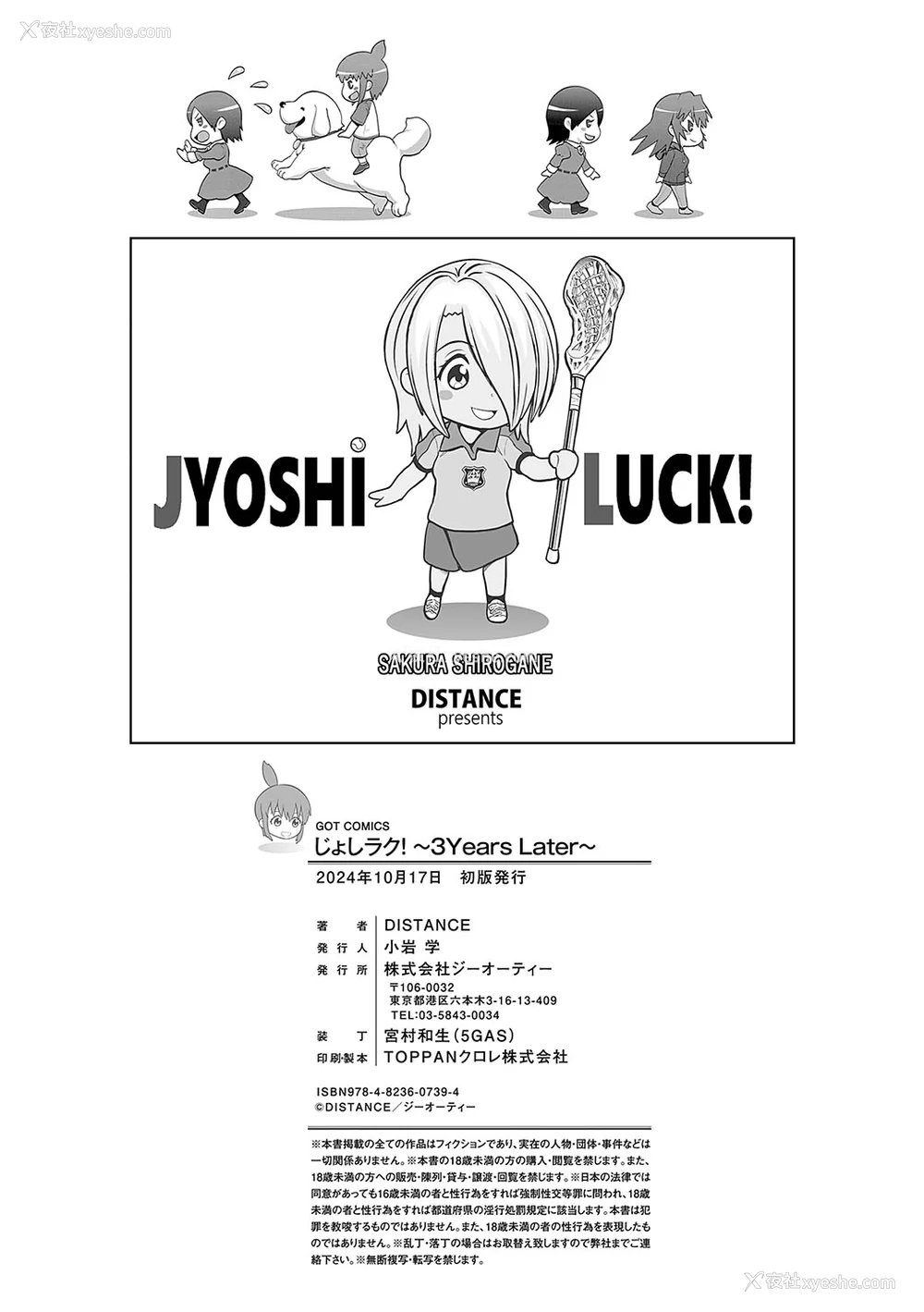 1526P - [DISTANCE]じょしラク!|女子棍球社！ -2Years Later 1~4- -3Years Later- [中国翻訳][薄码][黑条修正][未来数位中文]