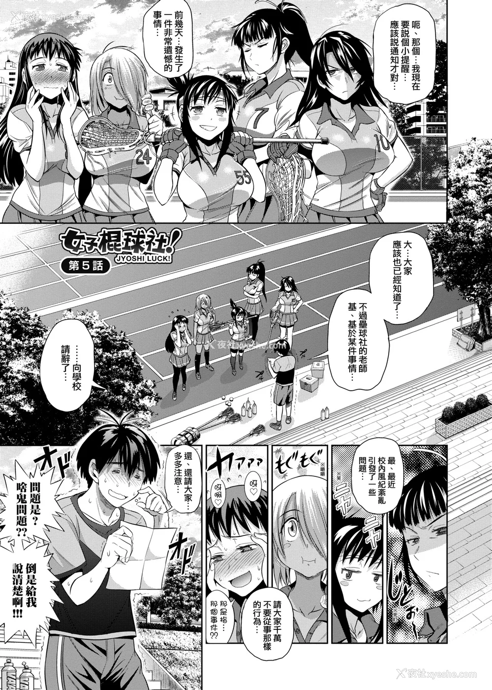 158P - [DISTANCE]じょしラク!|女子棍球社！ -2Years Later 1~4- -3Years Later- [中国翻訳][薄码][黑条修正][未来数位中文]