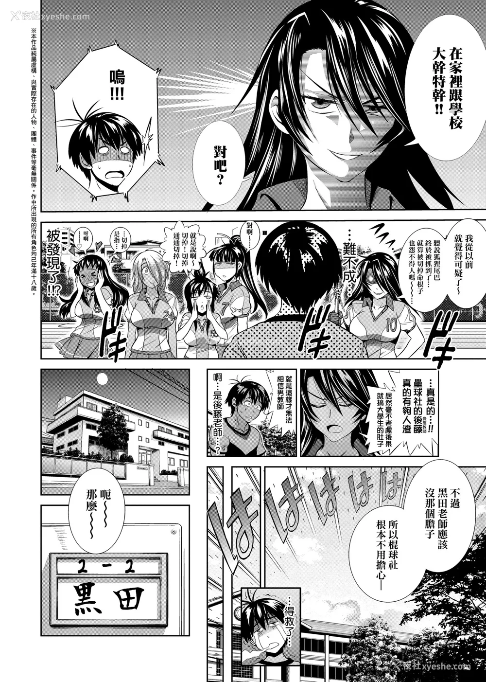 159P - [DISTANCE]じょしラク!|女子棍球社！ -2Years Later 1~4- -3Years Later- [中国翻訳][薄码][黑条修正][未来数位中文]