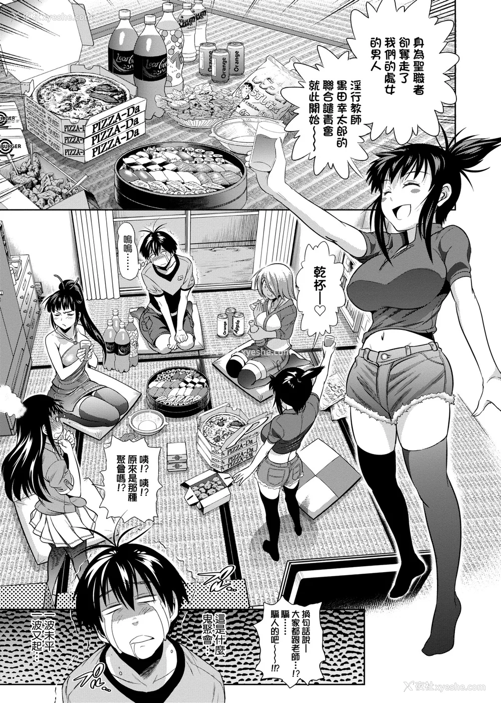 160P - [DISTANCE]じょしラク!|女子棍球社！ -2Years Later 1~4- -3Years Later- [中国翻訳][薄码][黑条修正][未来数位中文]
