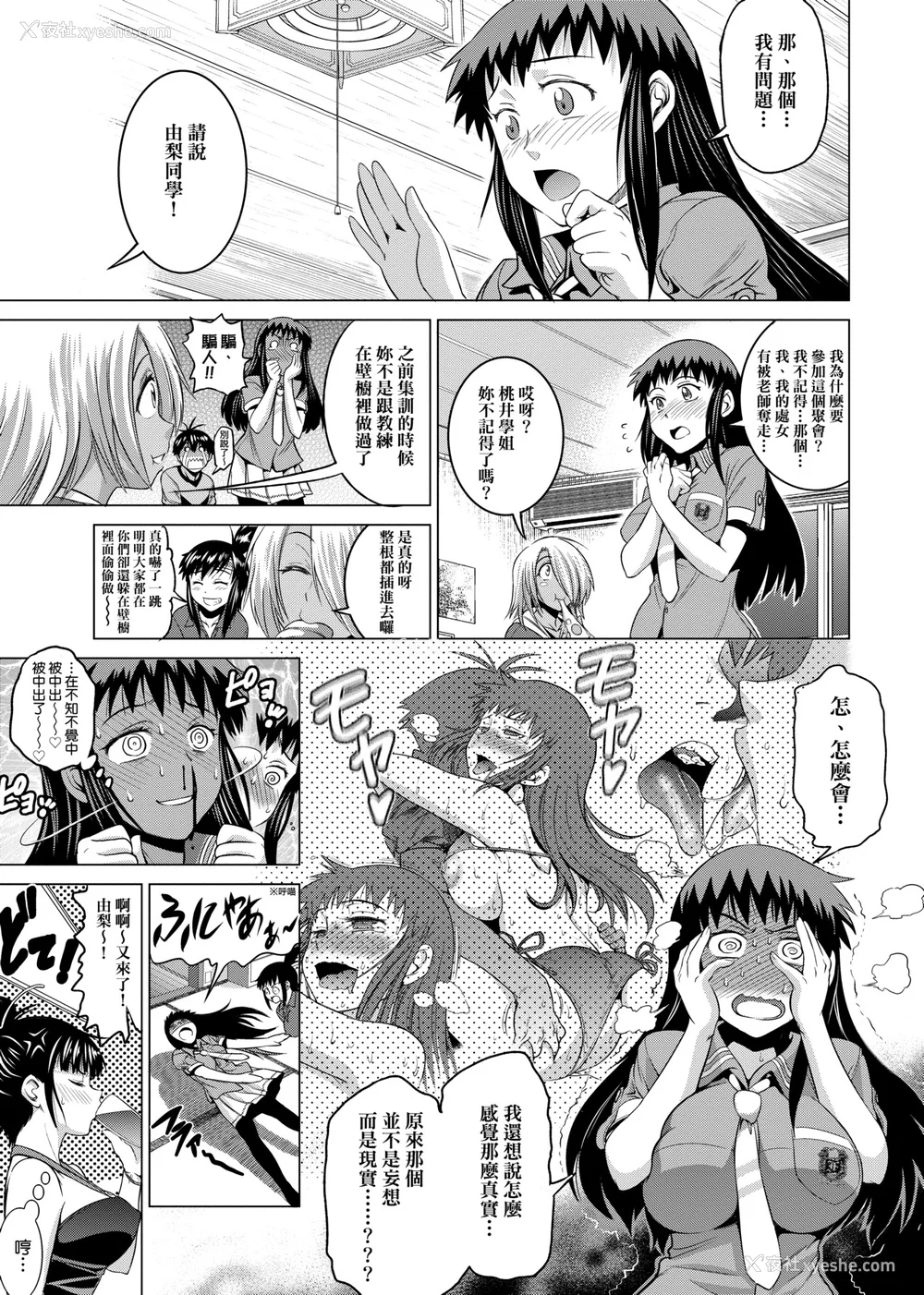 162P - [DISTANCE]じょしラク!|女子棍球社！ -2Years Later 1~4- -3Years Later- [中国翻訳][薄码][黑条修正][未来数位中文]