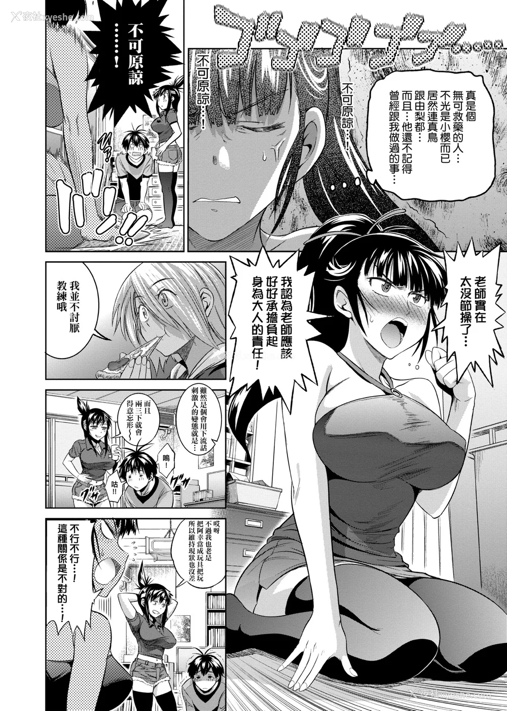 163P - [DISTANCE]じょしラク!|女子棍球社！ -2Years Later 1~4- -3Years Later- [中国翻訳][薄码][黑条修正][未来数位中文]