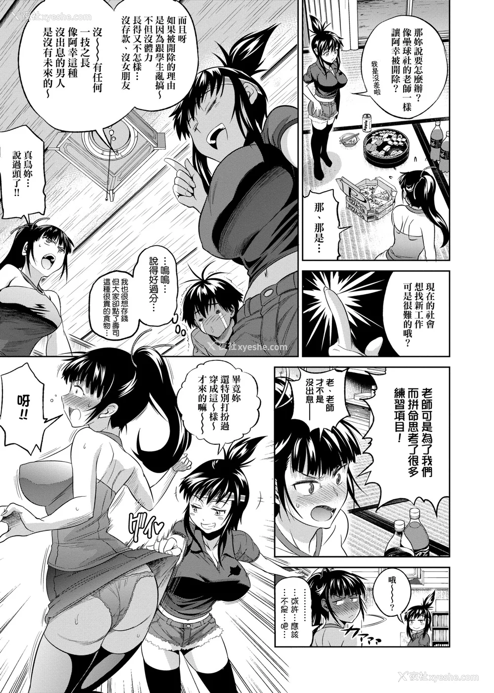 164P - [DISTANCE]じょしラク!|女子棍球社！ -2Years Later 1~4- -3Years Later- [中国翻訳][薄码][黑条修正][未来数位中文]
