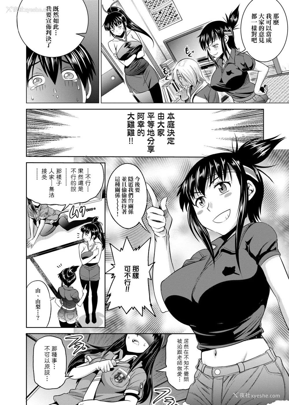 165P - [DISTANCE]じょしラク!|女子棍球社！ -2Years Later 1~4- -3Years Later- [中国翻訳][薄码][黑条修正][未来数位中文]