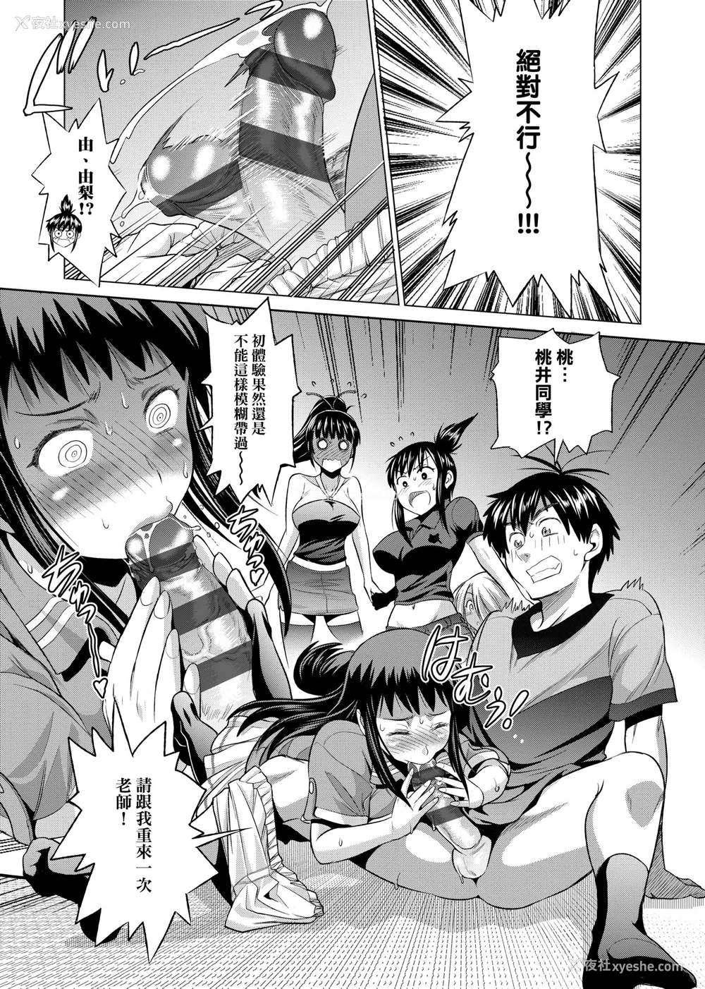 166P - [DISTANCE]じょしラク!|女子棍球社！ -2Years Later 1~4- -3Years Later- [中国翻訳][薄码][黑条修正][未来数位中文]