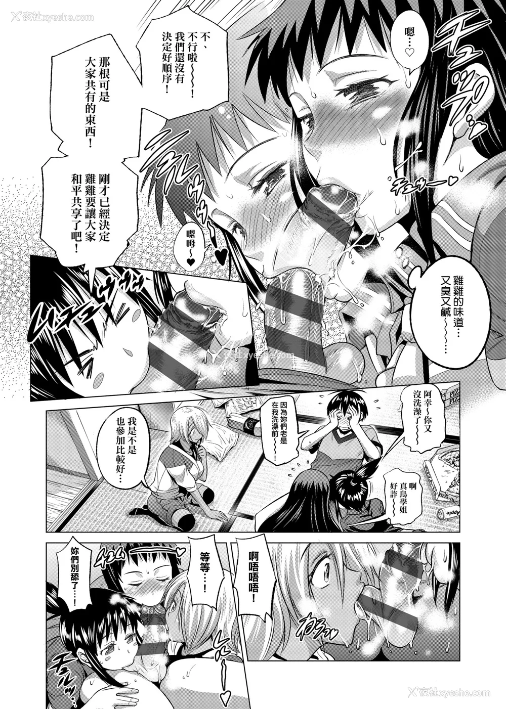 167P - [DISTANCE]じょしラク!|女子棍球社！ -2Years Later 1~4- -3Years Later- [中国翻訳][薄码][黑条修正][未来数位中文]