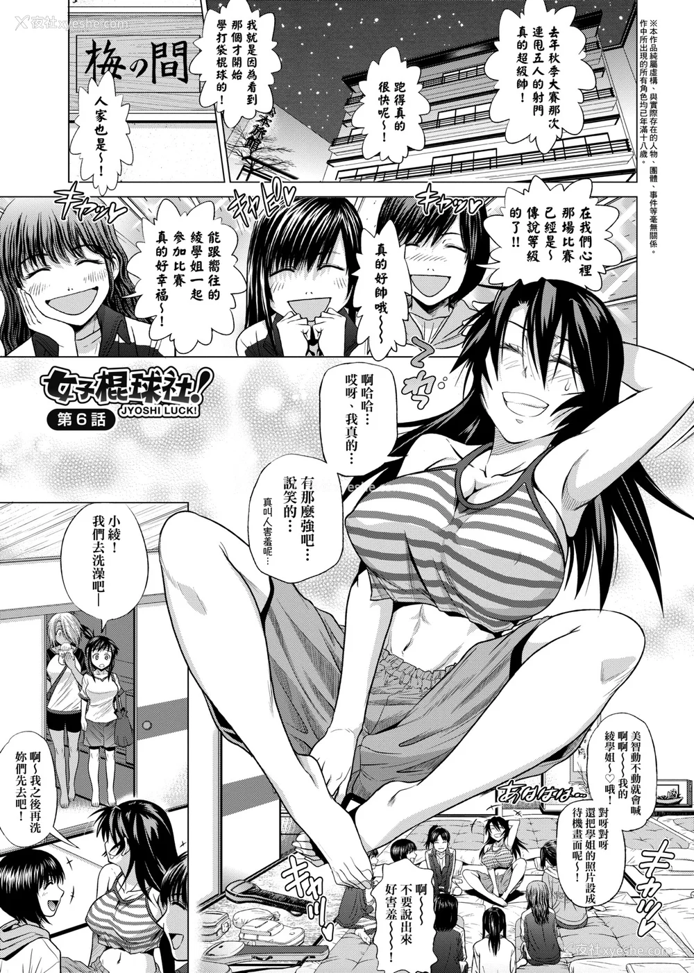 196P - [DISTANCE]じょしラク!|女子棍球社！ -2Years Later 1~4- -3Years Later- [中国翻訳][薄码][黑条修正][未来数位中文]
