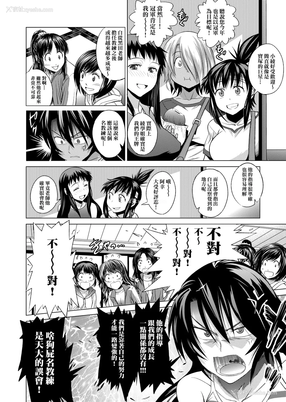 197P - [DISTANCE]じょしラク!|女子棍球社！ -2Years Later 1~4- -3Years Later- [中国翻訳][薄码][黑条修正][未来数位中文]