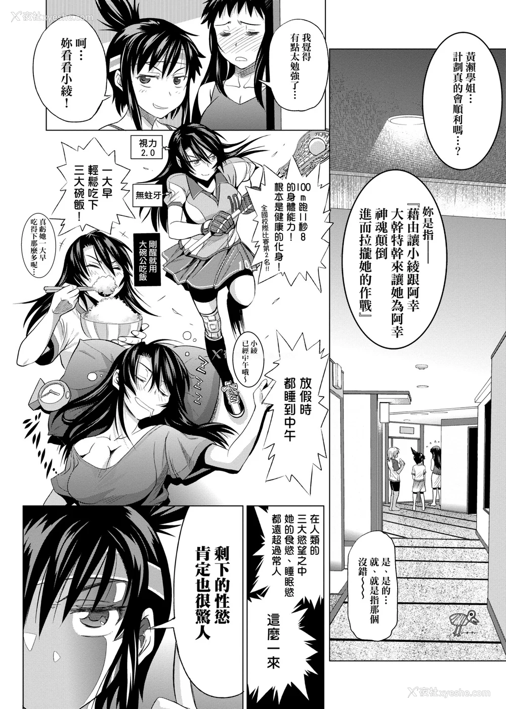 199P - [DISTANCE]じょしラク!|女子棍球社！ -2Years Later 1~4- -3Years Later- [中国翻訳][薄码][黑条修正][未来数位中文]