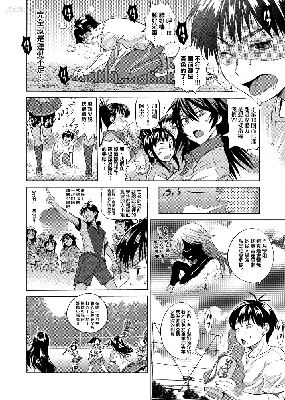 19P - [DISTANCE]じょしラク!|女子棍球社！ -2Years Later 1~4- -3Years Later- [中国翻訳][薄码][黑条修正][未来数位中文]