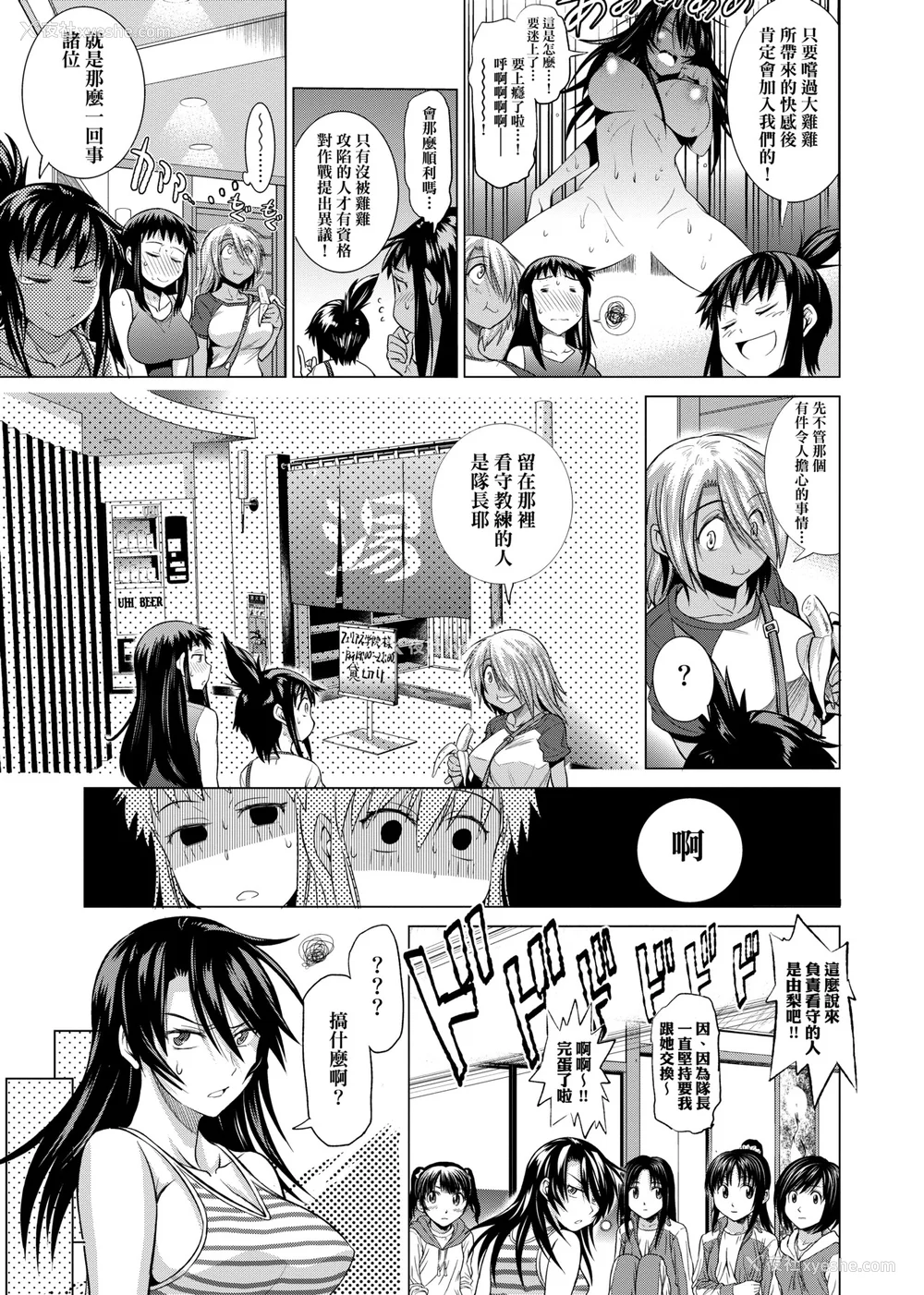200P - [DISTANCE]じょしラク!|女子棍球社！ -2Years Later 1~4- -3Years Later- [中国翻訳][薄码][黑条修正][未来数位中文]