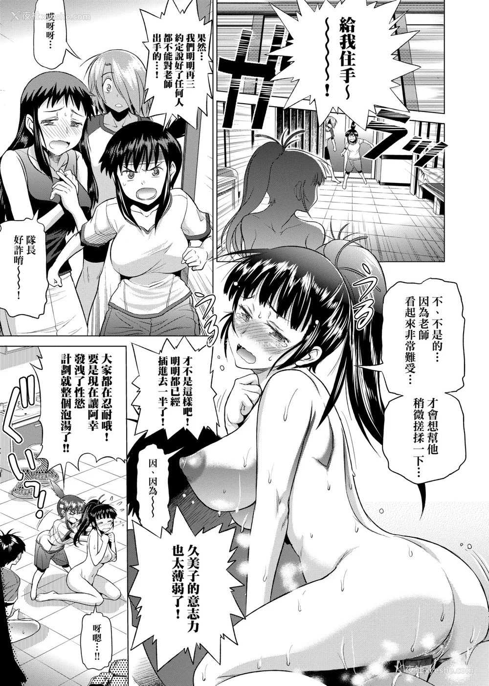 204P - [DISTANCE]じょしラク!|女子棍球社！ -2Years Later 1~4- -3Years Later- [中国翻訳][薄码][黑条修正][未来数位中文]