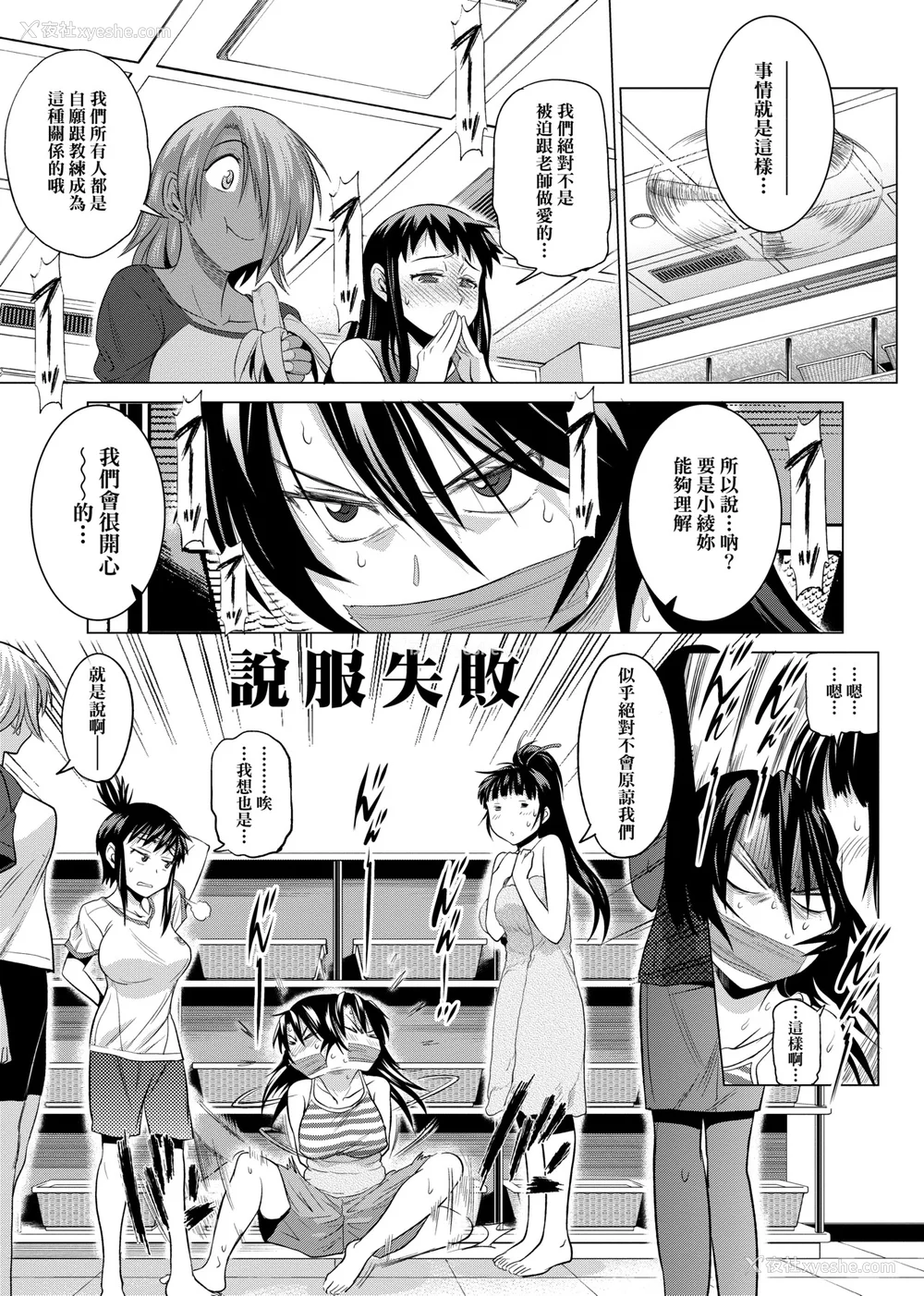 208P - [DISTANCE]じょしラク!|女子棍球社！ -2Years Later 1~4- -3Years Later- [中国翻訳][薄码][黑条修正][未来数位中文]