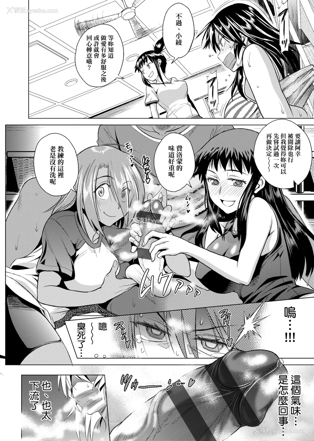 209P - [DISTANCE]じょしラク!|女子棍球社！ -2Years Later 1~4- -3Years Later- [中国翻訳][薄码][黑条修正][未来数位中文]