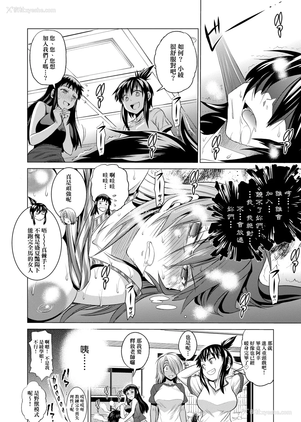225P - [DISTANCE]じょしラク!|女子棍球社！ -2Years Later 1~4- -3Years Later- [中国翻訳][薄码][黑条修正][未来数位中文]