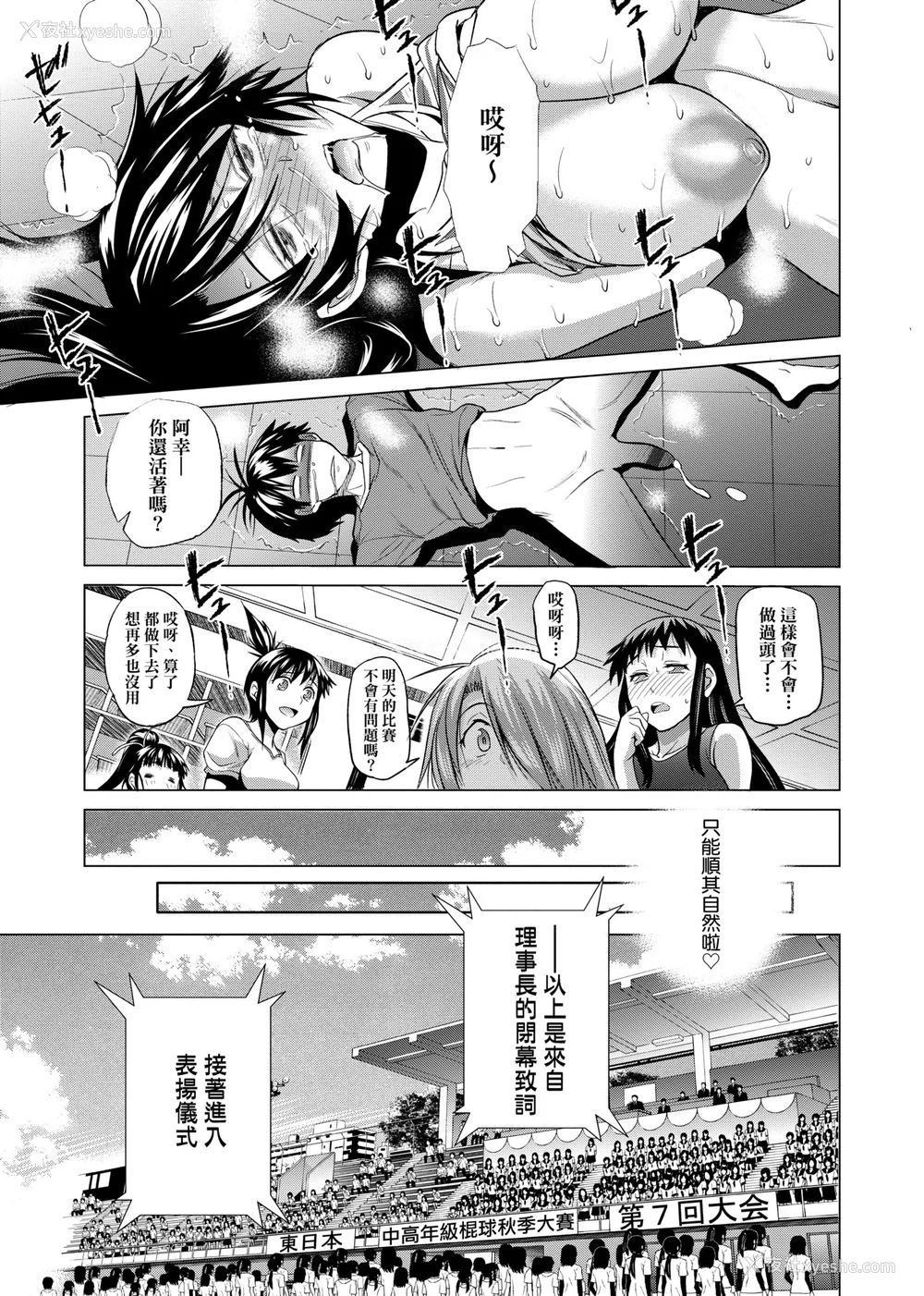 232P - [DISTANCE]じょしラク!|女子棍球社！ -2Years Later 1~4- -3Years Later- [中国翻訳][薄码][黑条修正][未来数位中文]