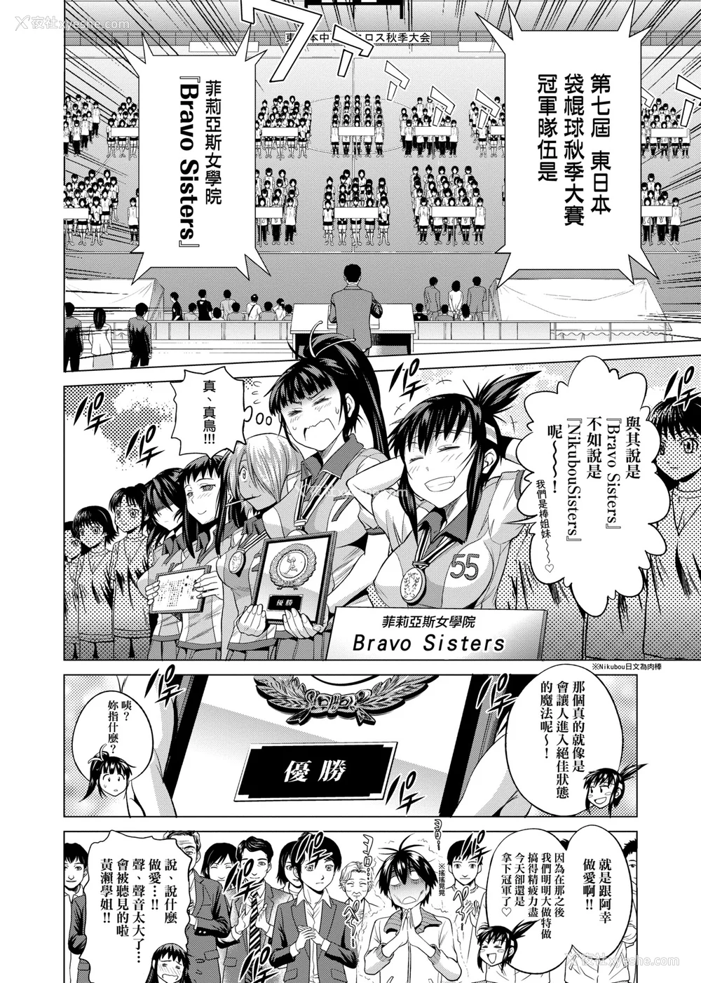 233P - [DISTANCE]じょしラク!|女子棍球社！ -2Years Later 1~4- -3Years Later- [中国翻訳][薄码][黑条修正][未来数位中文]