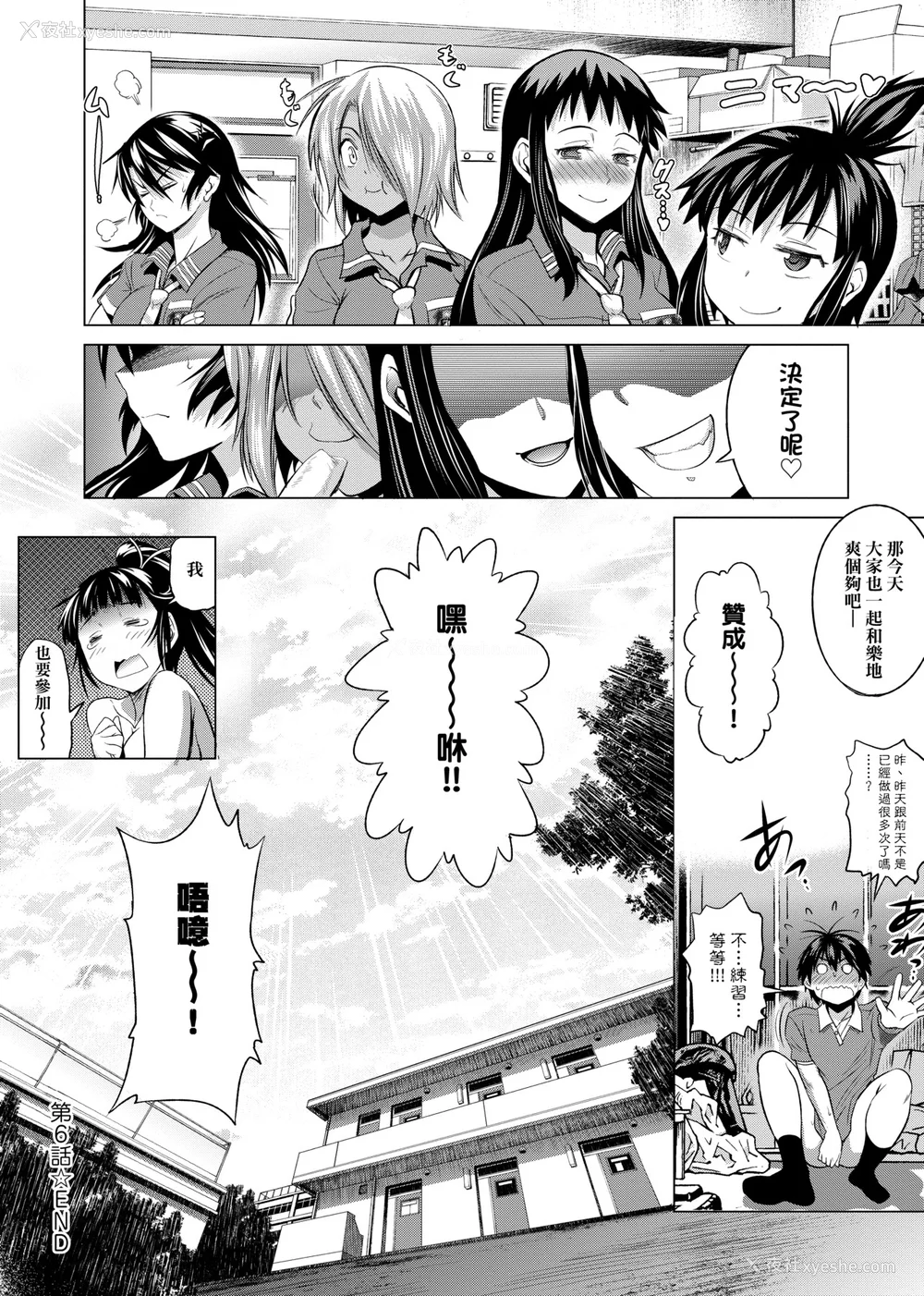237P - [DISTANCE]じょしラク!|女子棍球社！ -2Years Later 1~4- -3Years Later- [中国翻訳][薄码][黑条修正][未来数位中文]
